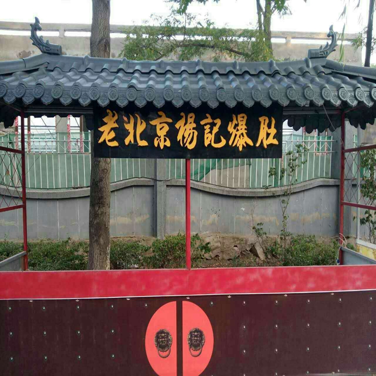 沈陽聚力興合成樹脂瓦圖片