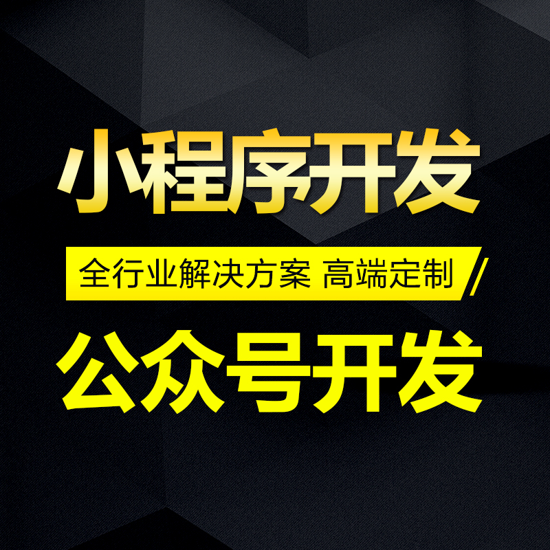 武汉公众号开发，微信公众号定制