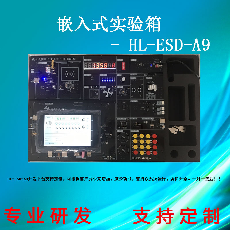 嵌入式實(shí)驗(yàn)箱A9圖片/嵌入式實(shí)驗(yàn)箱A9樣板圖 (3)