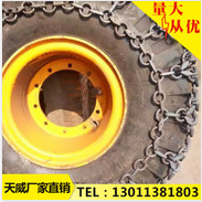 天津天威14/90-16型輪胎保護(hù)鏈20型鏟運(yùn)機(jī)輪胎保護(hù)鏈  裝載防滑鏈 雪地輪胎防滑鏈