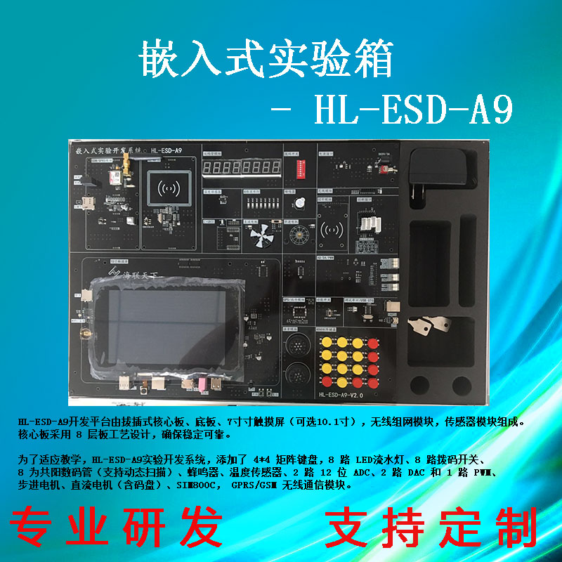 供應(yīng)高校教學(xué)實驗箱 本科實驗室建設(shè) 嵌入式實驗箱A9