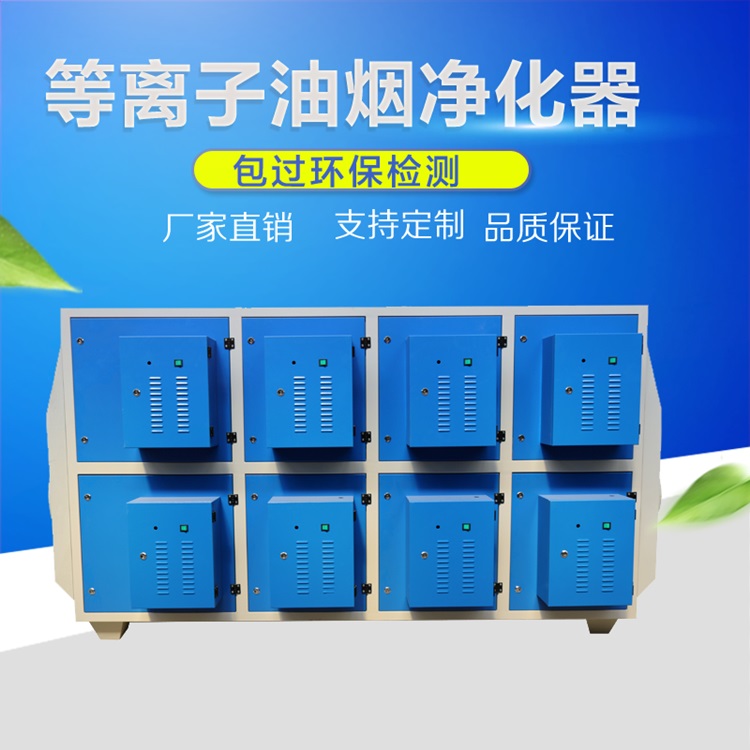等離子凈化器 工業(yè)油煙凈化器 煙霧凈化處理設(shè)備