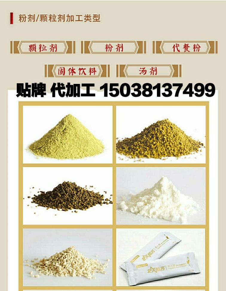 固體飲料代加工oem  顆粒 粉劑  固體飲料貼牌代加工  固體飲料代加工OEM