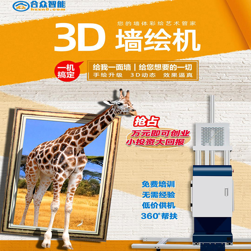 3d5D墻繪打印機(jī)彩繪機(jī)客廳墻面繪畫(huà)機(jī)自動(dòng)噴畫(huà)機(jī)