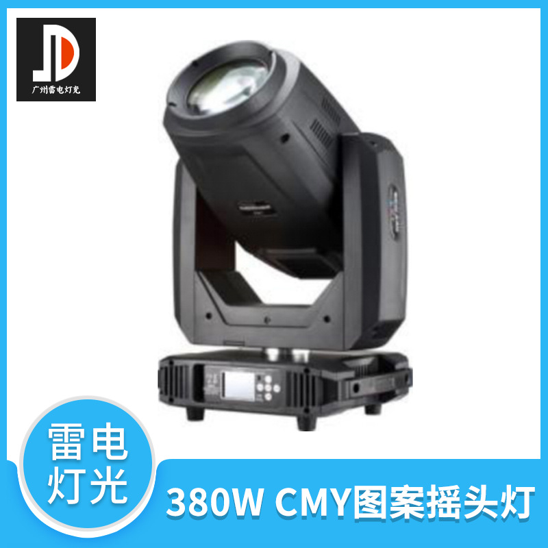 380W帶CMY圖案搖頭燈光束燈 舞臺燈具 帶CMY的搖頭燈