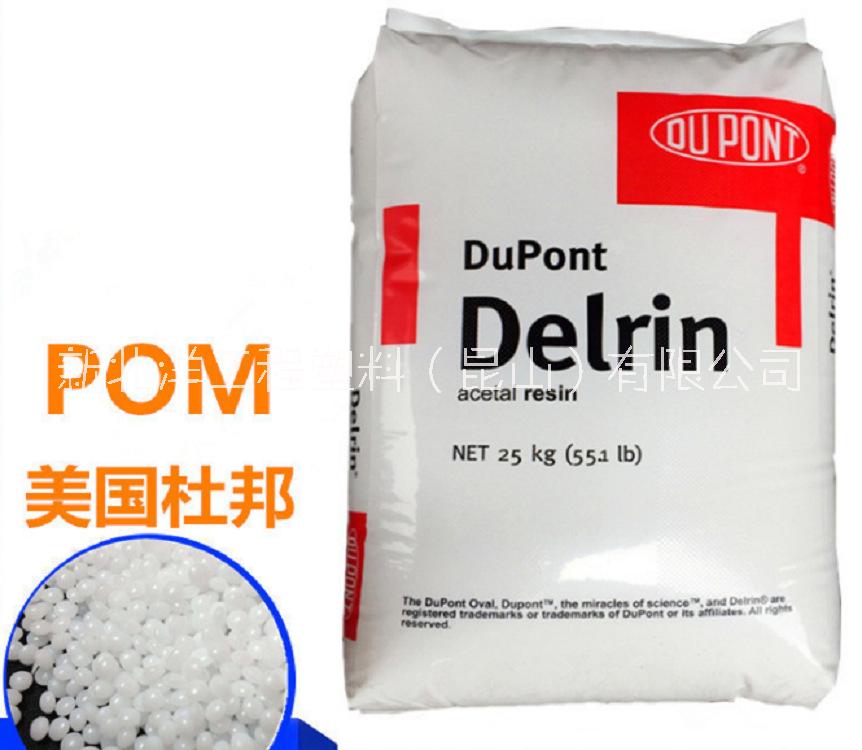 华东代理直销 Teflon®润滑POM杜邦FG100TL NC010 美国杜邦优质供应商