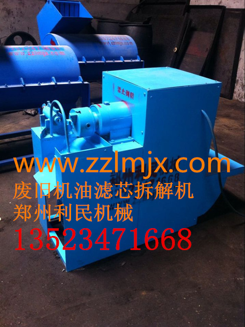 高效環(huán)保型廢舊濾清器濾芯拆解機圖片