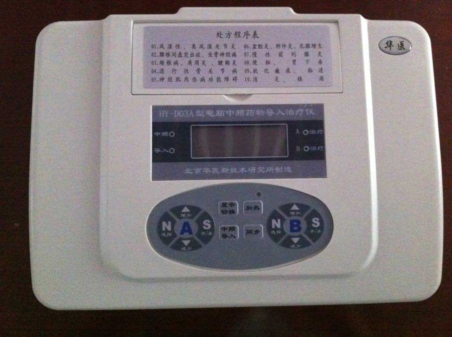 供應HY-D 03A型中頻藥物導入儀