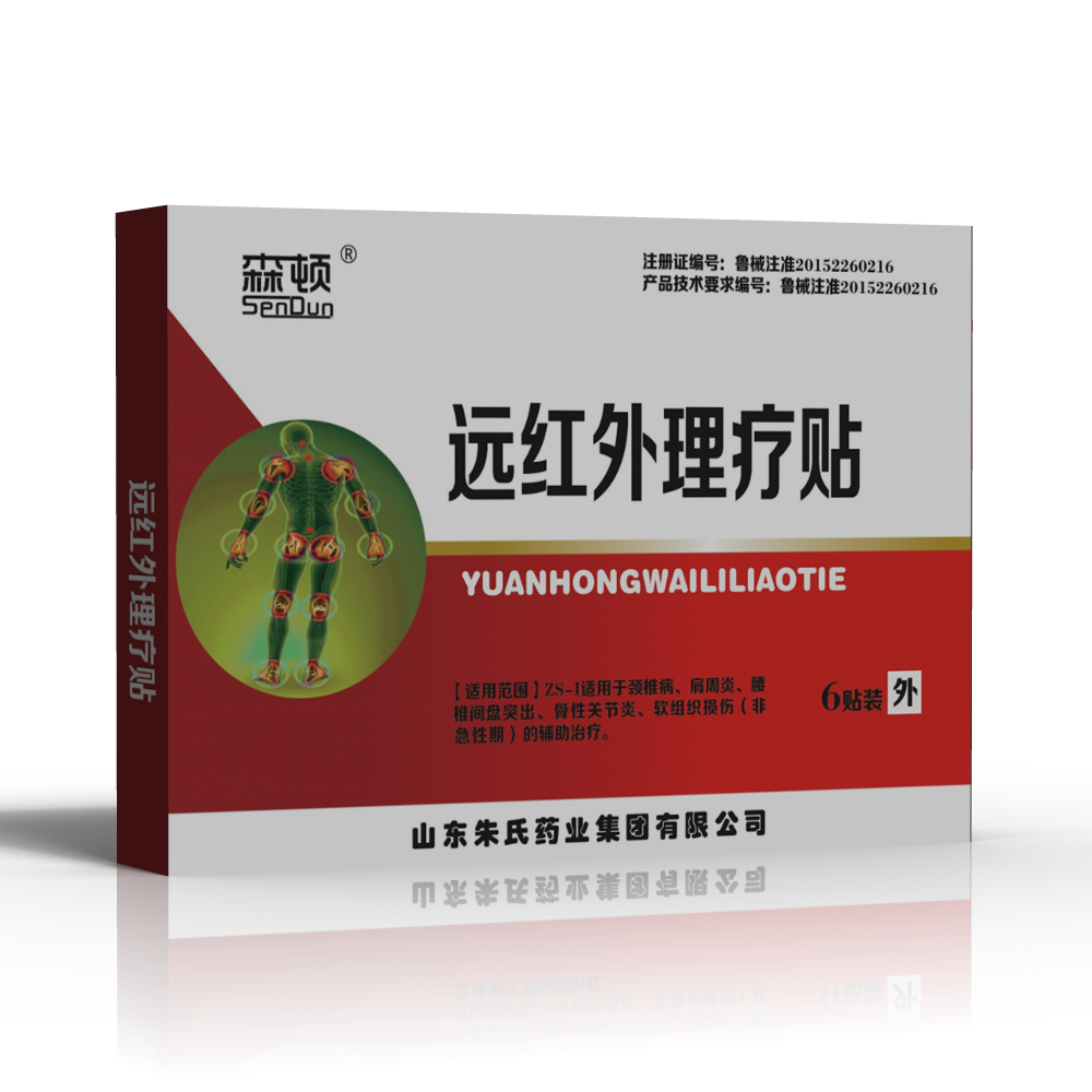 森頓遠(yuǎn)紅外理療貼圖片
