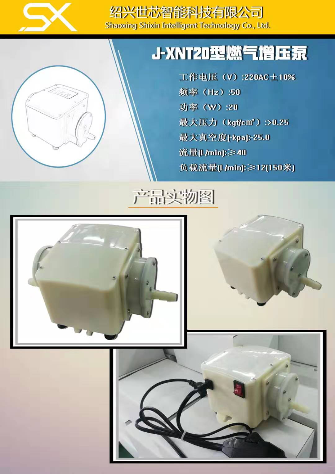 世芯燃气增压泵图片