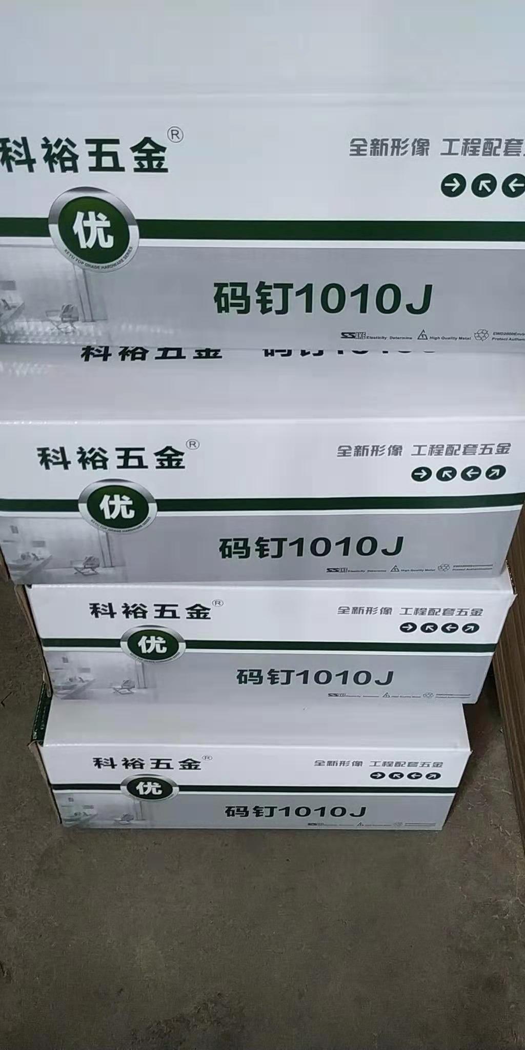 1010J码钉图片