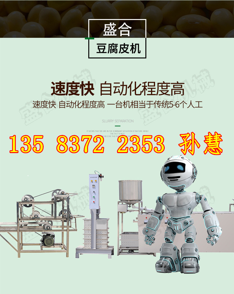 小型豆腐皮機圖片/小型豆腐皮機樣板圖 (2)