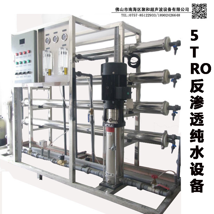 【純水機(jī)】佛山南海聚和牌工業(yè)用RO反滲透純水機(jī)【廠家直銷】