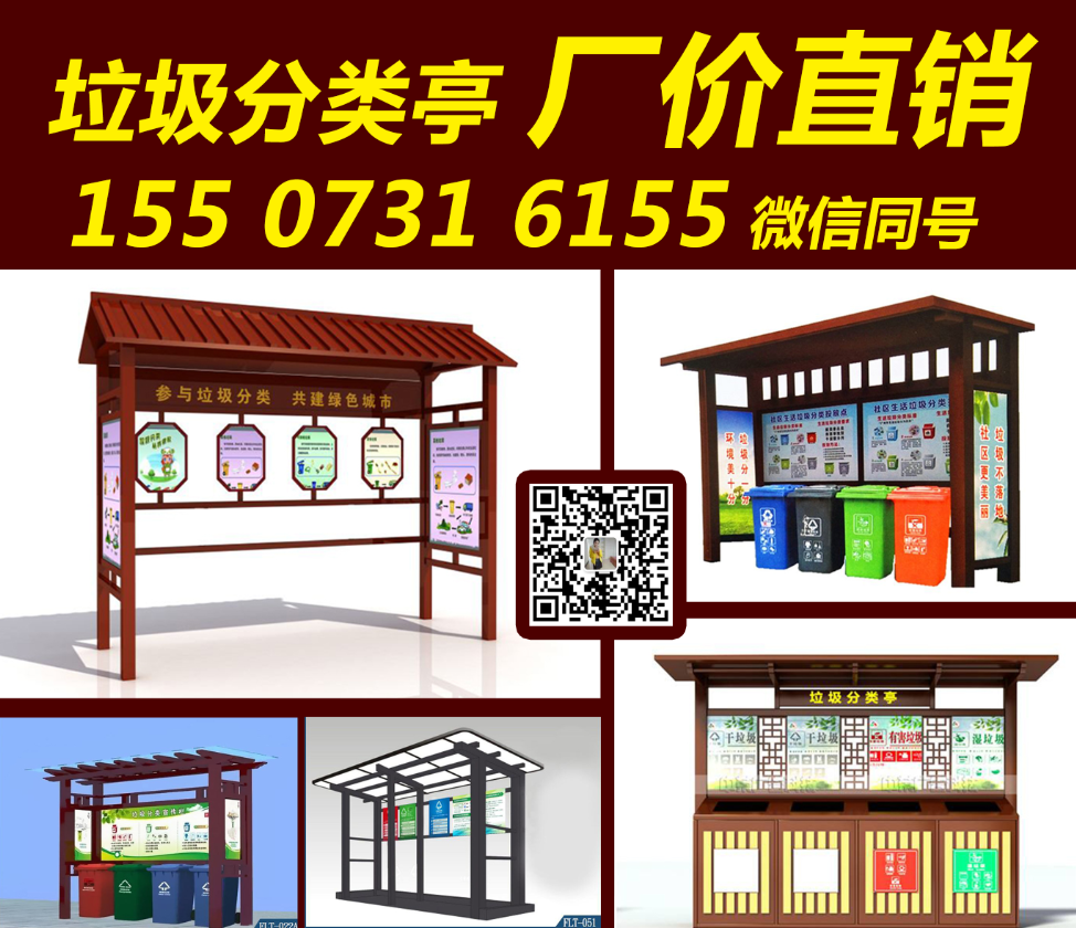 垃圾分類亭圖片/垃圾分類亭樣板圖 (3)