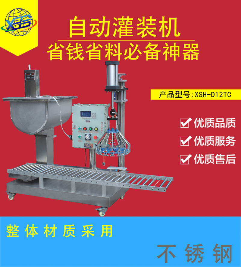XSH-D12TC斗式觸屏灌裝機(jī)圖片/XSH-D12TC斗式觸屏灌裝機(jī)樣板圖 (2)