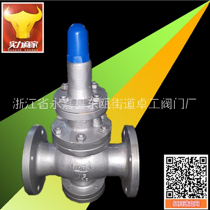 Y43H蒸汽減壓閥 先導(dǎo)式減壓閥