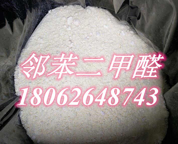 鄰苯二*  643-79-8 98%淡黃固體粉末廠家現(xiàn)貨18062648743