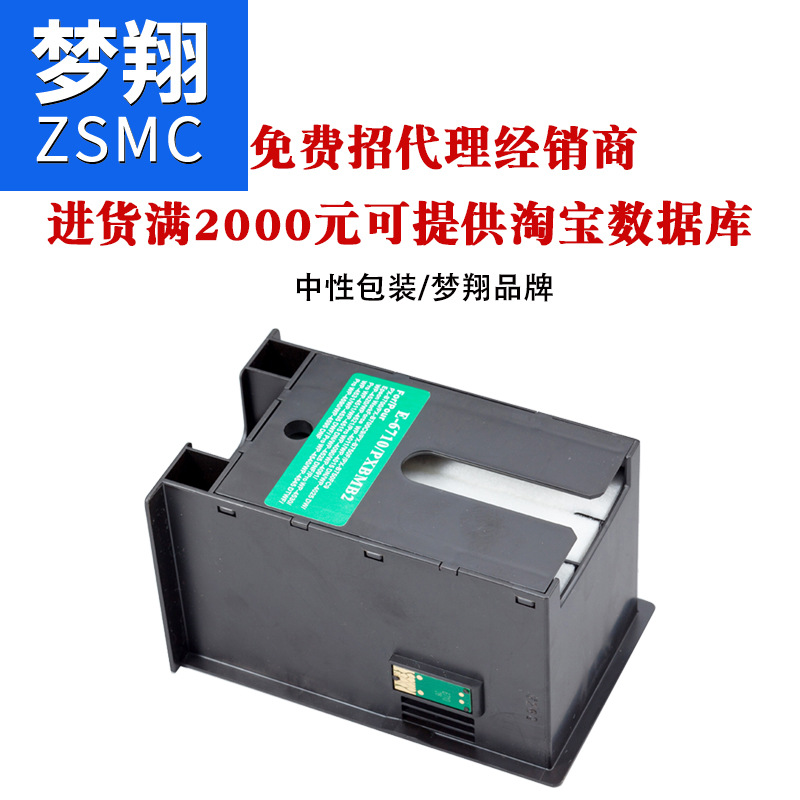 夢(mèng)夢(mèng)翔適用愛普生6710維護(hù)箱 WP-4011 WF-5113 5623 5621