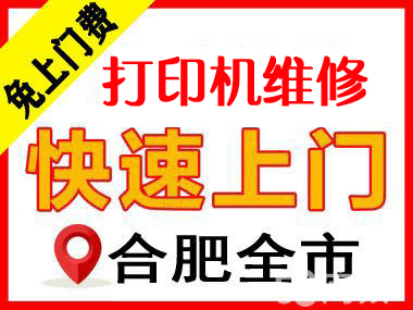 合肥滨湖新区惠普彩色打印机维修 hp1005一体机出纸卡纸不进纸图片