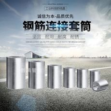 鋼筋連接套筒圖片/鋼筋連接套筒樣板圖 (3)