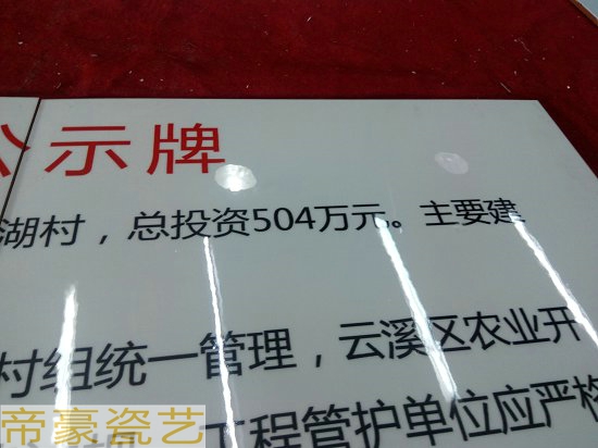 陶磁公示牌基本農(nóng)田瓷磚標(biāo)示牌批發(fā)圖片/陶磁公示牌基本農(nóng)田瓷磚標(biāo)示牌批發(fā)樣板圖 (3)