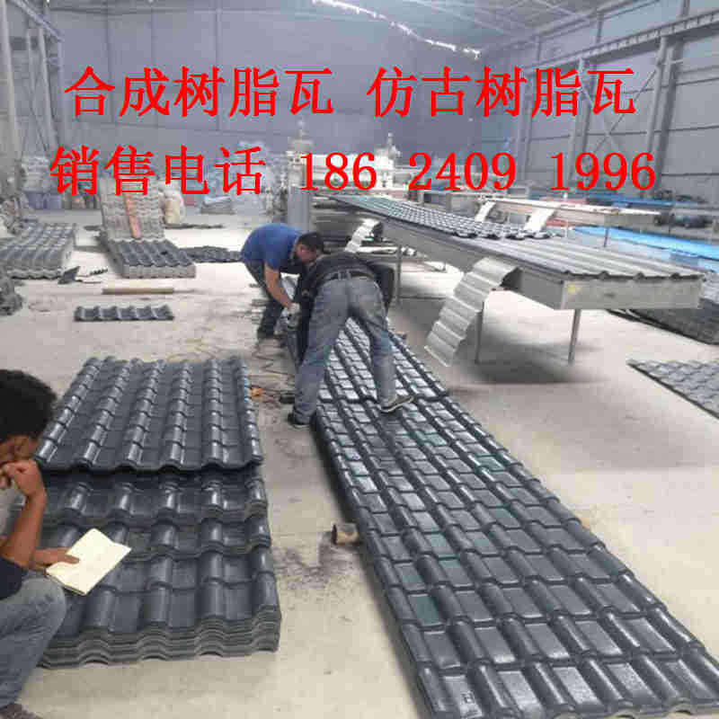 供應(yīng)樹(shù)脂瓦 合成樹(shù)脂瓦圖片