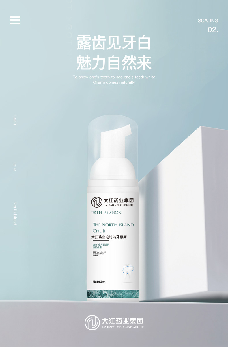 湖南大江定制潔牙慕斯牙膏批發(fā) 產地貨源 促銷價格 品質*