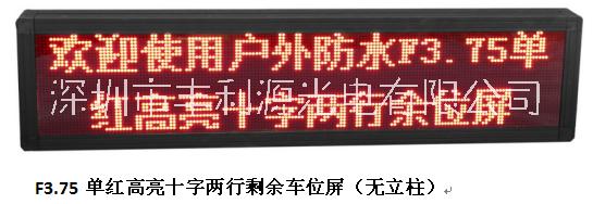 F3.75單紅十字兩行引導屏圖片