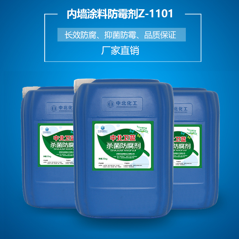 內(nèi)墻涂料防霉劑Z-1101圖片