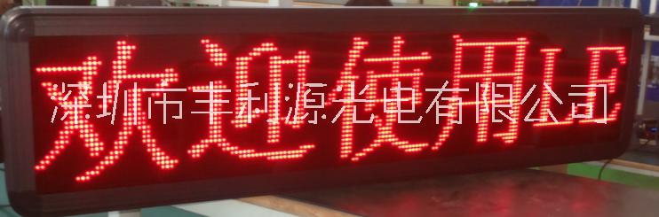 F5五字一行戶外高亮單紅余位屏