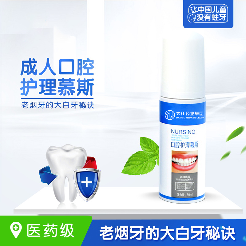 口腔護(hù)理慕斯圖片