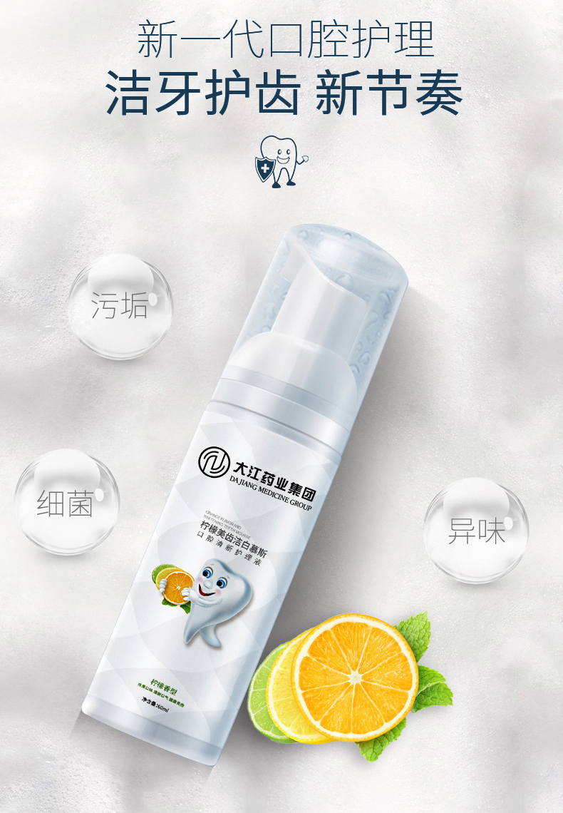 檸檬美齒潔白慕斯圖片