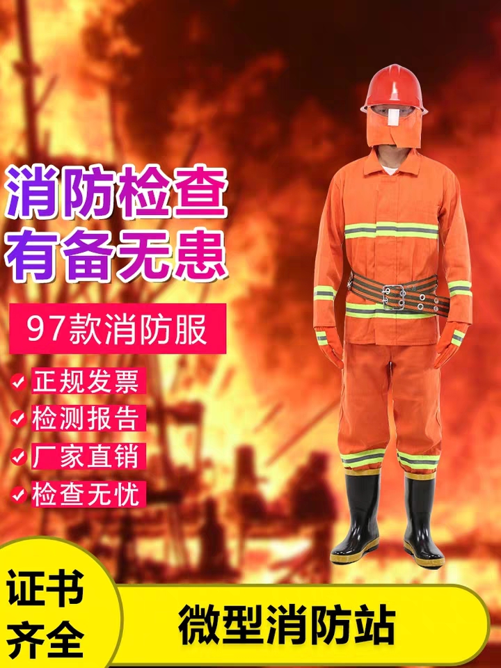 97消防服套裝 訓(xùn)練服防火服 戰(zhàn)斗服 消防員滅火防護(hù)服五件套02款
