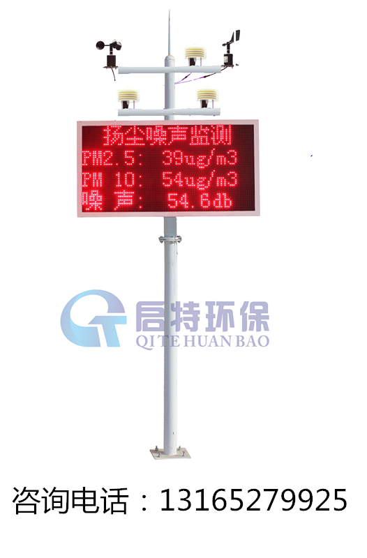 QT-C730揚(yáng)塵在線監(jiān)測(cè)系統(tǒng)圖片/QT-C730揚(yáng)塵在線監(jiān)測(cè)系統(tǒng)樣板圖 (2)