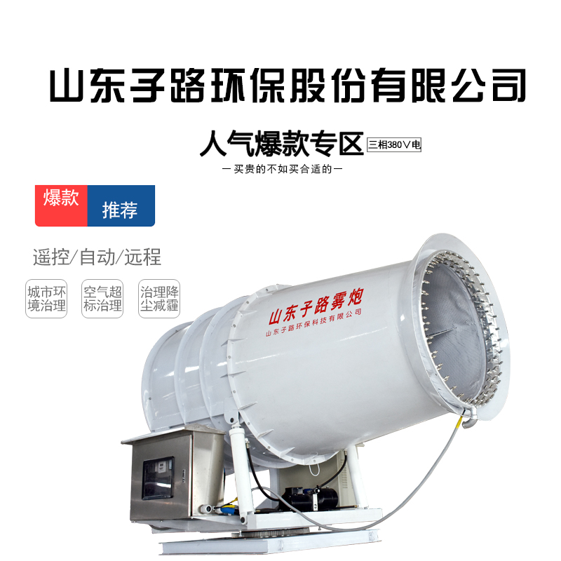 高射程噴霧機價格 工程施工除塵炮霧機的規(guī)格