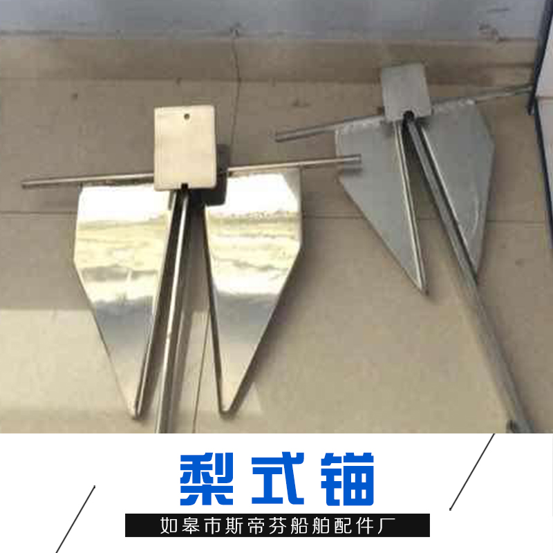 犁式錨_生產(chǎn)廠家.批發(fā)價(jià)格_江蘇斯帝芬歡迎用戶咨詢_量大從優(yōu)圖片