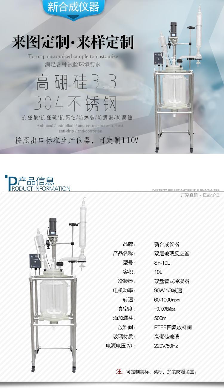 雙層玻璃反應(yīng)釜圖片/雙層玻璃反應(yīng)釜樣板圖 (2)