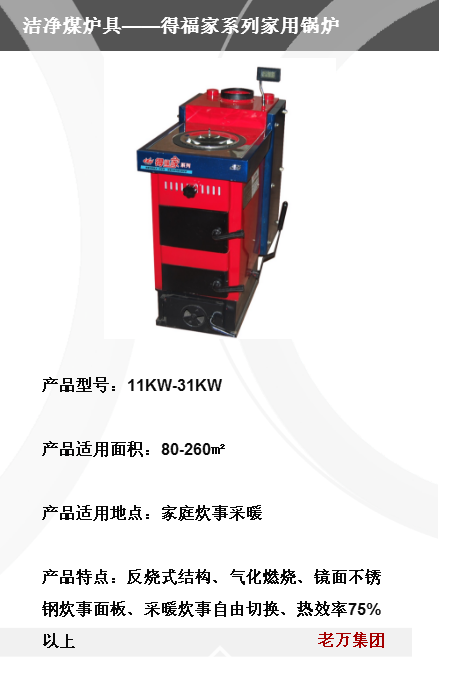 富氧系列家用锅炉_辽宁沈阳富氧系列家用锅炉厂家_【沈阳老万锅炉】图片