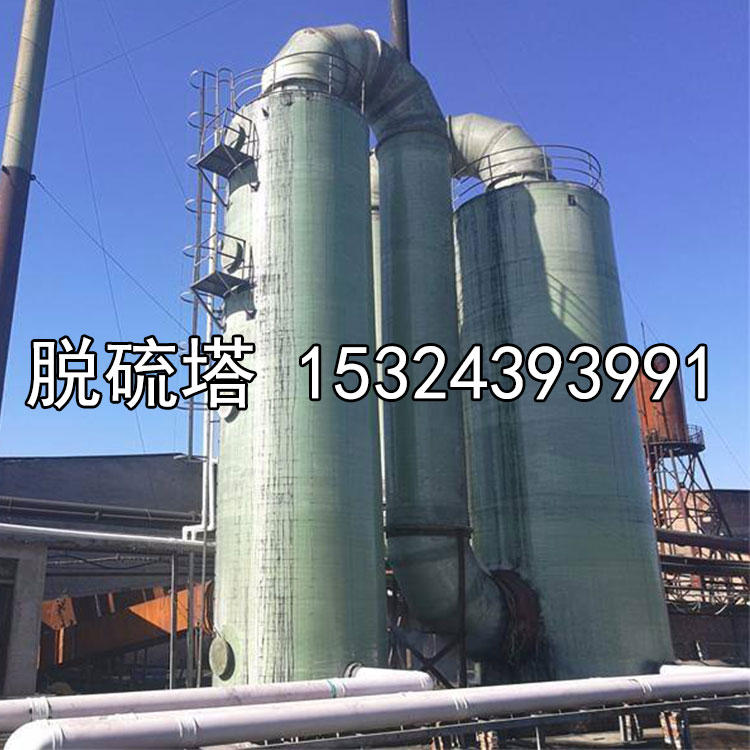 磚廠玻璃鋼脫硫塔 磚廠脫硫除塵器 窯爐石灰窯除塵器 煙氣脫硫塔