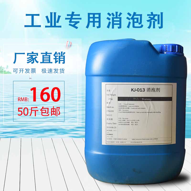 工業(yè)消泡劑圖片/工業(yè)消泡劑樣板圖 (1)