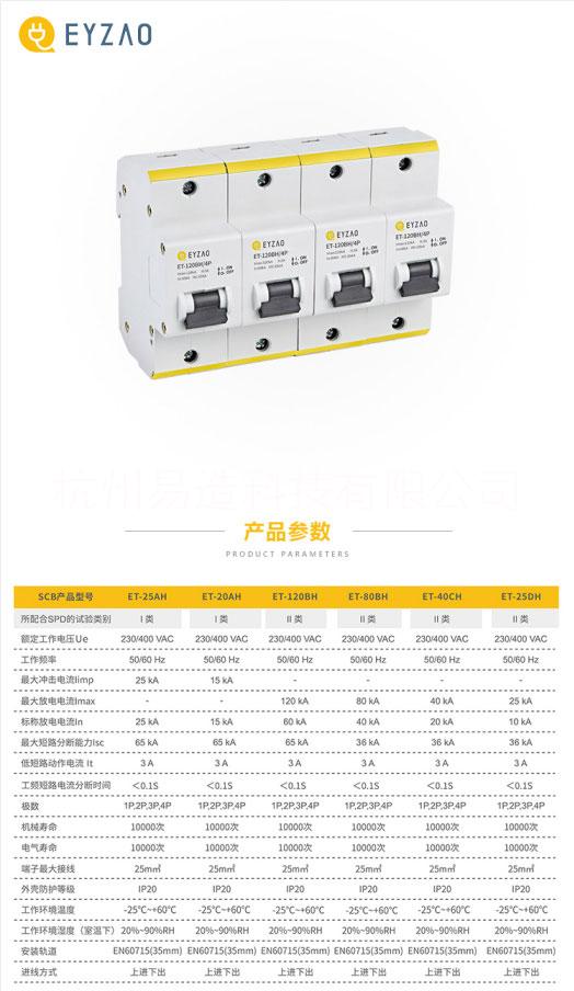 易造浪T2涌后备保护器图片