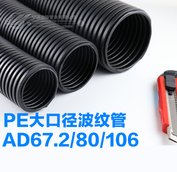 PE/PP/PA大口径塑料波纹管软管AD67.2-80-106阻燃电缆穿线保护套