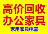 杭州西湖拱墅余杭家具电脑空调回收办公家具二手家具旧家具床上下铺回收收购图片