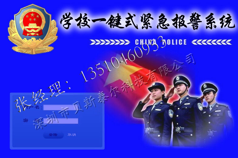 校園一鍵應(yīng)急報(bào)警系統(tǒng)圖片