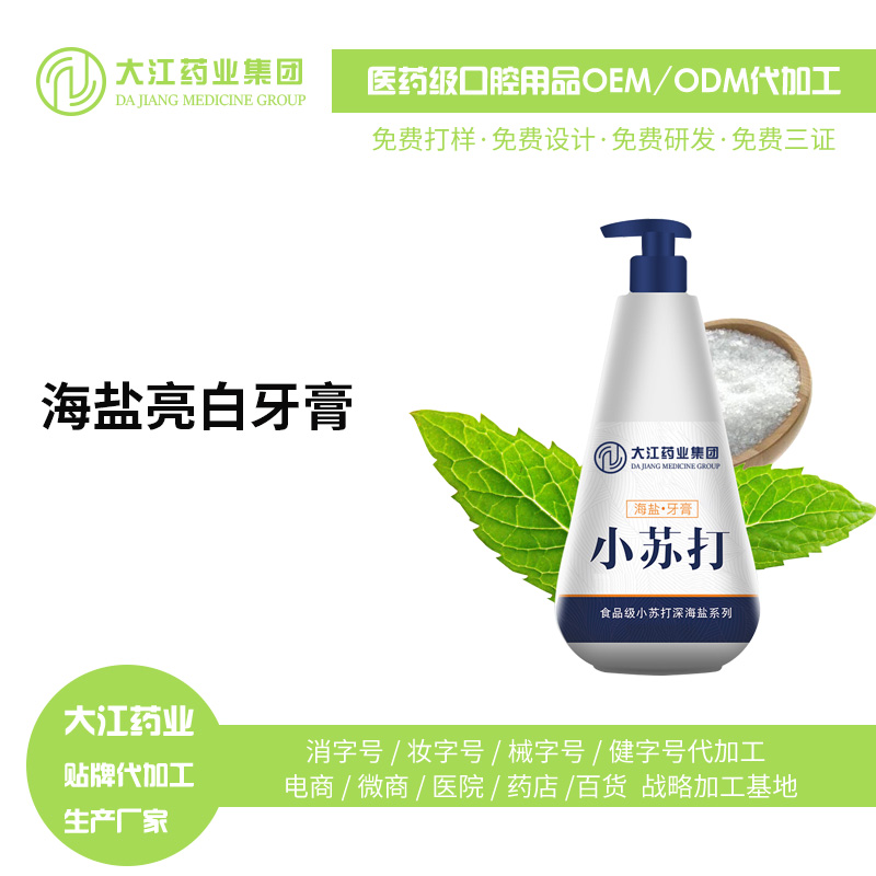 海鹽亮白牙膏圖片