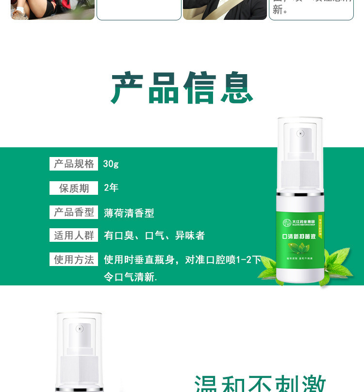 口清新抑菌液圖片/口清新抑菌液樣板圖 (3)
