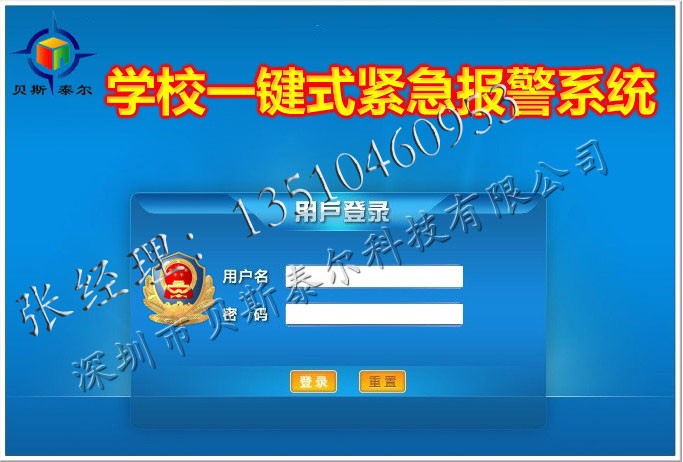 學(xué)校一鍵報(bào)警系統(tǒng)方案圖片/學(xué)校一鍵報(bào)警系統(tǒng)方案樣板圖 (3)