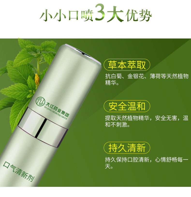 口腔清新劑圖片/口腔清新劑樣板圖 (2)