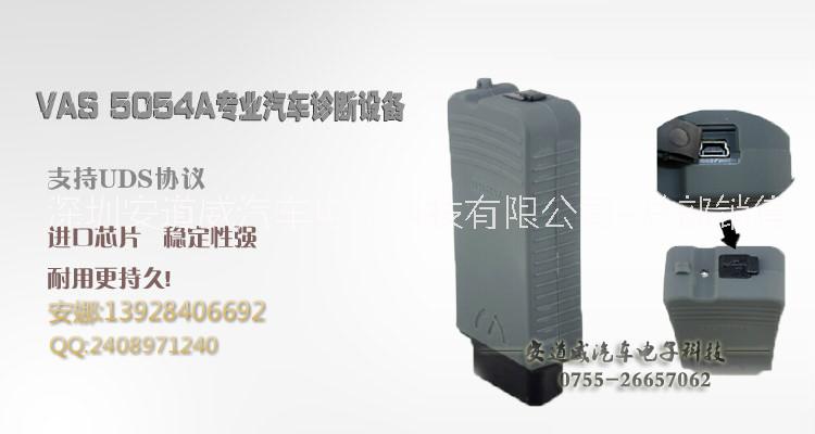 大眾奧迪專用檢測儀5054A圖片/大眾奧迪專用檢測儀5054A樣板圖 (2)