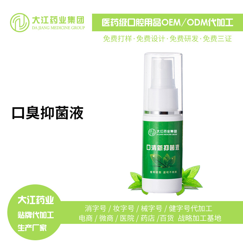 口清新抑菌液圖片/口清新抑菌液樣板圖 (1)